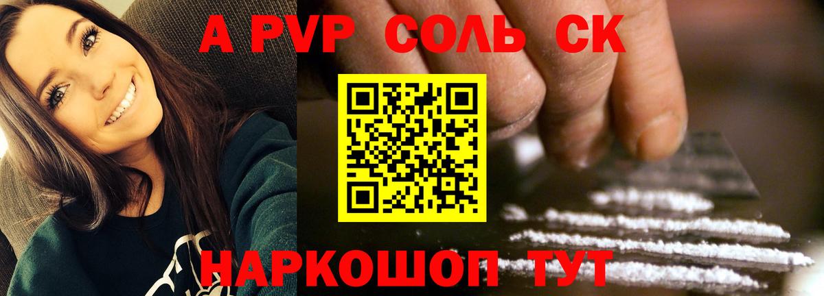 Alfa_PVP VHQ Десногорск