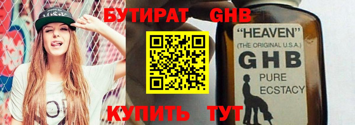 БУТИРАТ 1.4BDO Десногорск